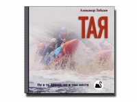 Аудиокнига: Тая(2)